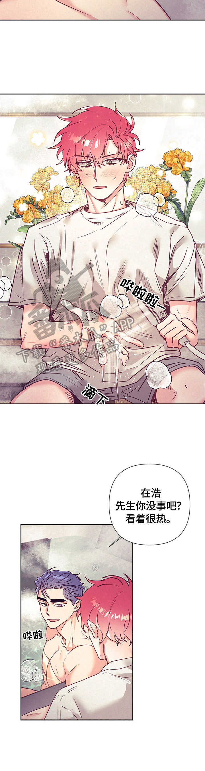 《随行执事》漫画最新章节第77章：帮你洗免费下拉式在线观看章节第【3】张图片