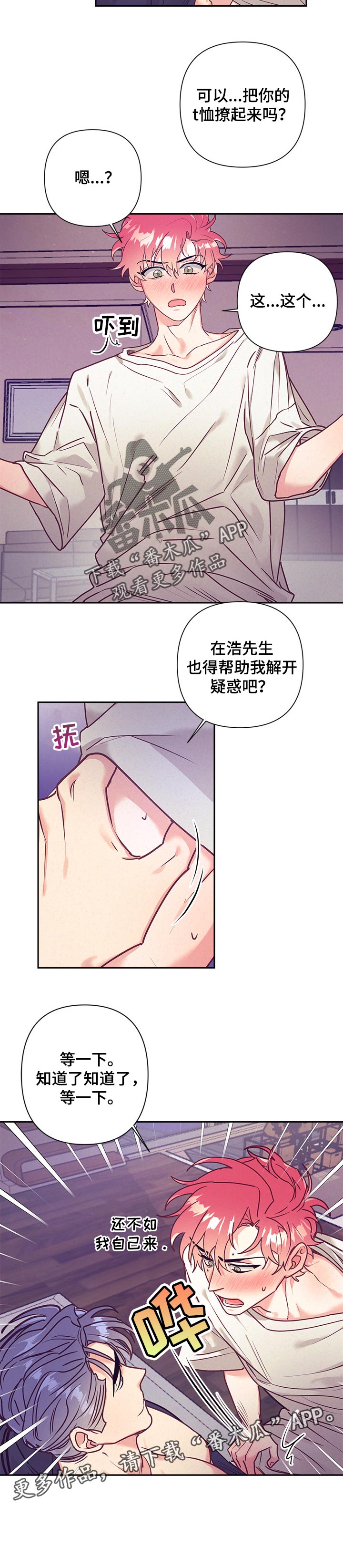 【随行执事】漫画-（第81章：解开疑惑）章节漫画下拉式图片-第7张图片