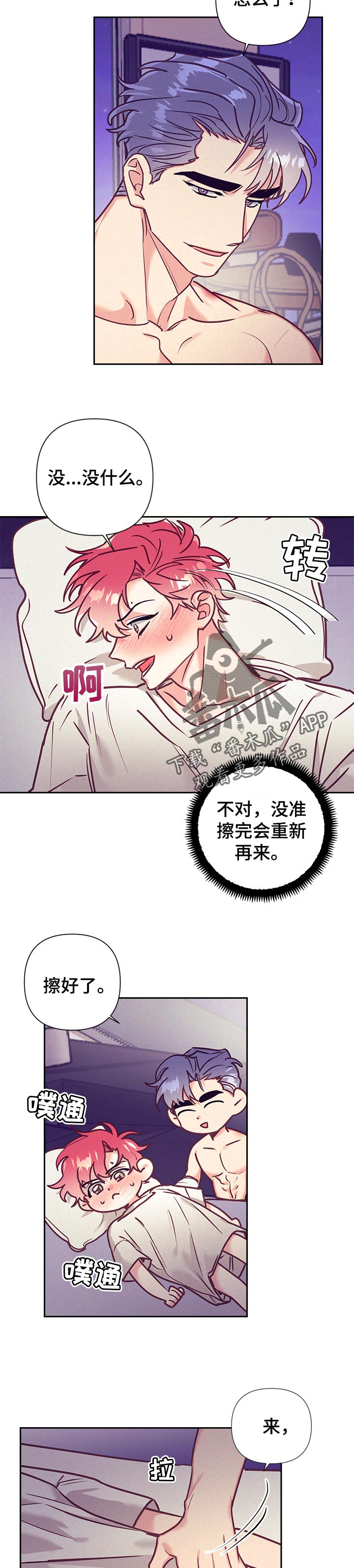 《随行执事》漫画最新章节第83章：失落免费下拉式在线观看章节第【4】张图片