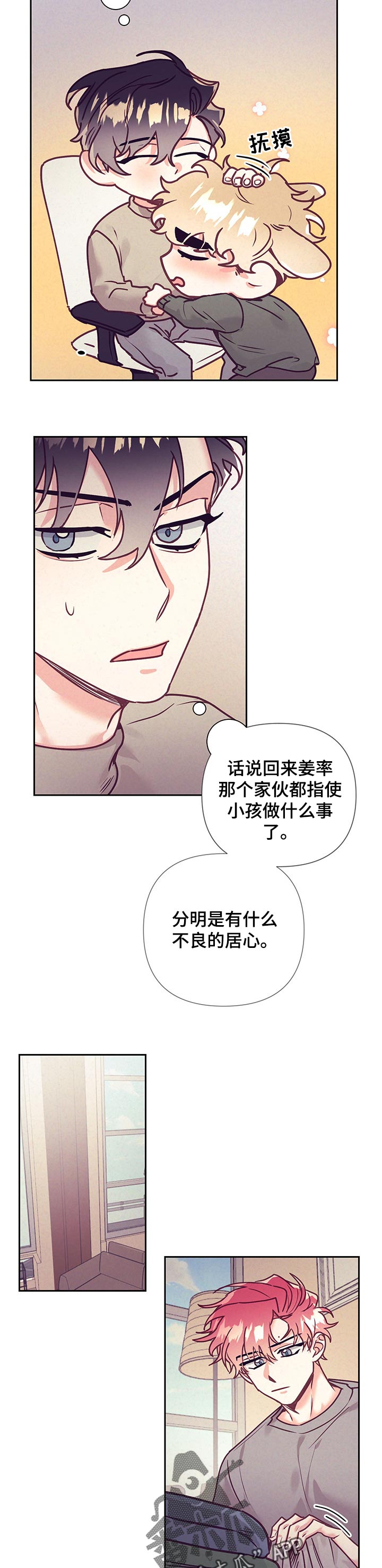 【随行执事】漫画-（第85章：不良的居心）章节漫画下拉式图片-第9张图片