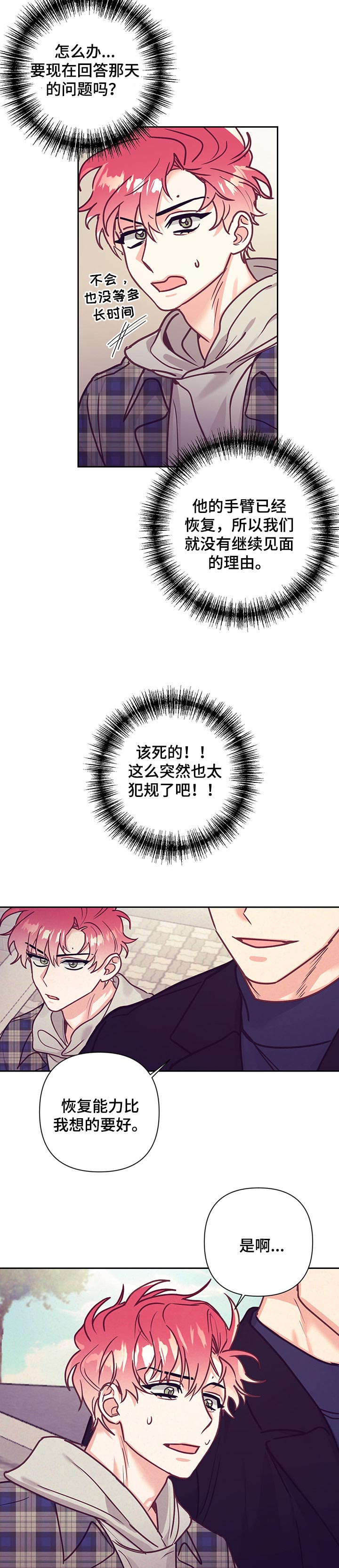 《随行执事》漫画最新章节第89章：庆祝免费下拉式在线观看章节第【6】张图片