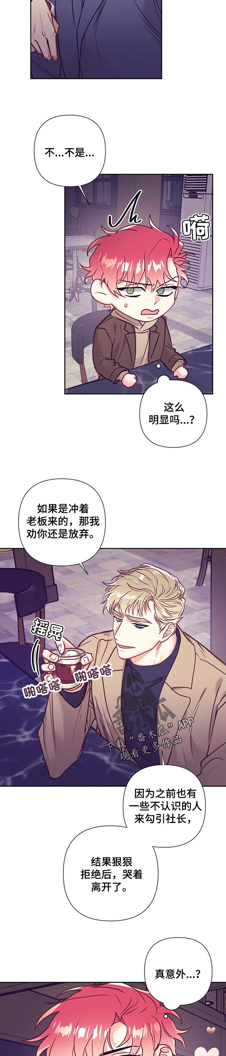 《随行执事》漫画最新章节第94章：照顾对象免费下拉式在线观看章节第【4】张图片