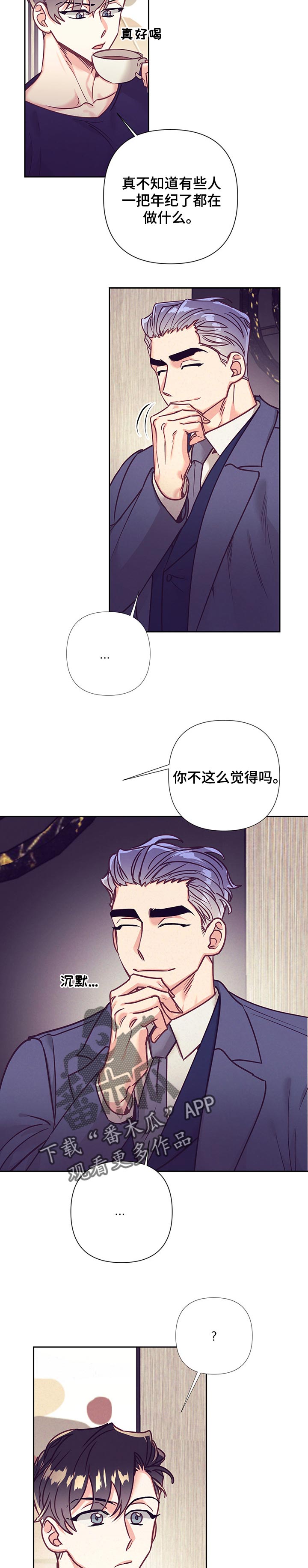 【随行执事】漫画-（第95章：大概是我）章节漫画下拉式图片-第8张图片