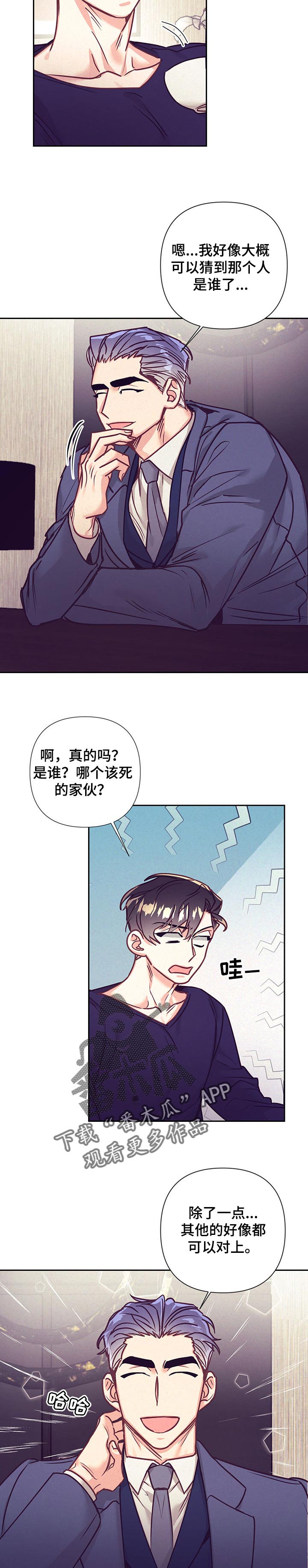 《随行执事》漫画最新章节第95章：大概是我免费下拉式在线观看章节第【2】张图片