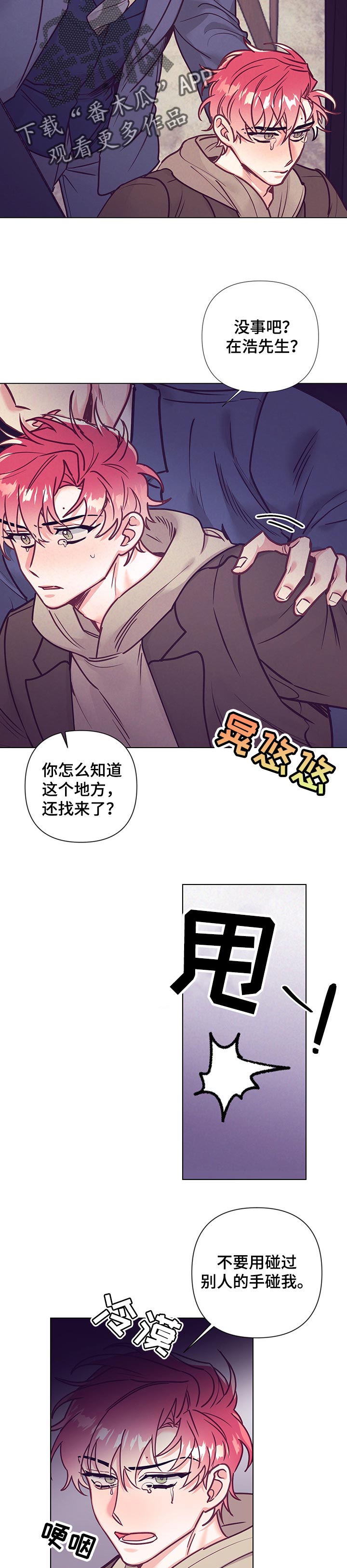 《随行执事》漫画最新章节第98章：去酒店免费下拉式在线观看章节第【4】张图片