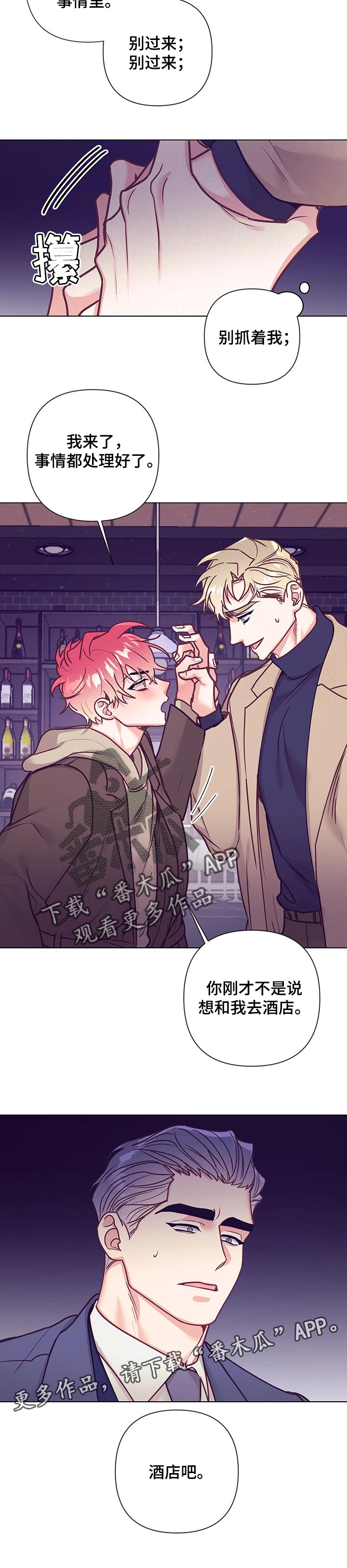 《随行执事》漫画最新章节第98章：去酒店免费下拉式在线观看章节第【1】张图片