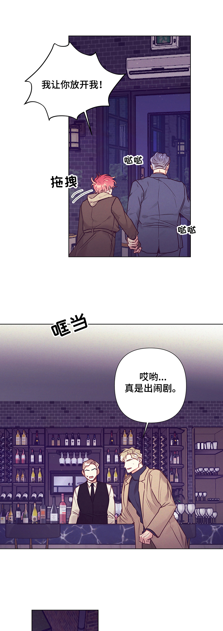 《随行执事》漫画最新章节第99章：真的去酒店？免费下拉式在线观看章节第【4】张图片