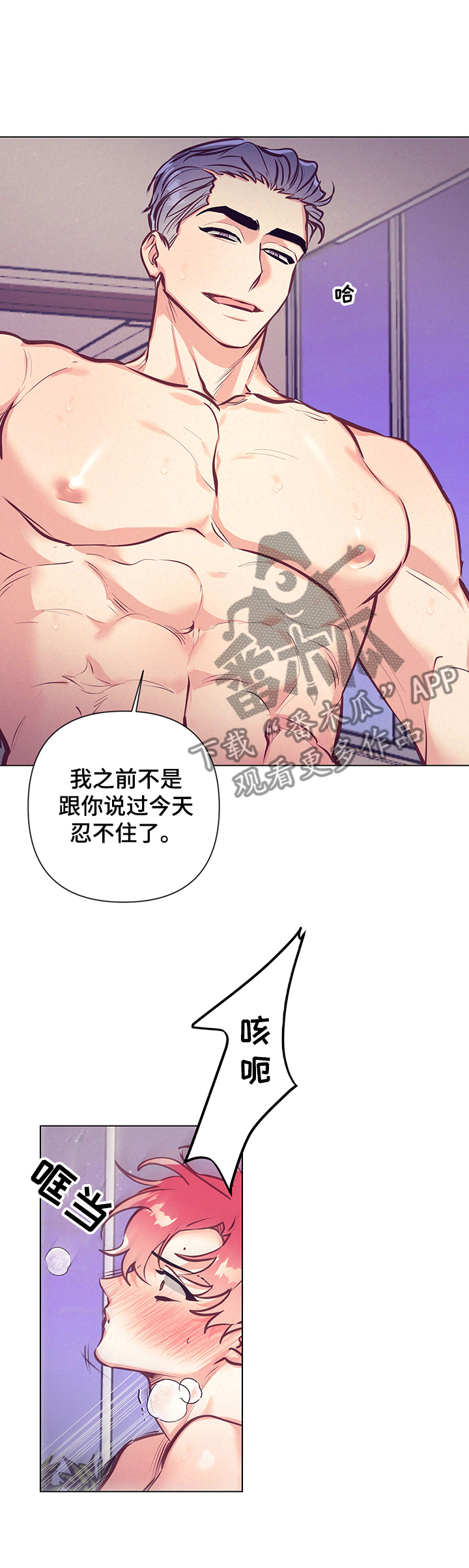 《随行执事》漫画最新章节第102章：不会停下免费下拉式在线观看章节第【1】张图片