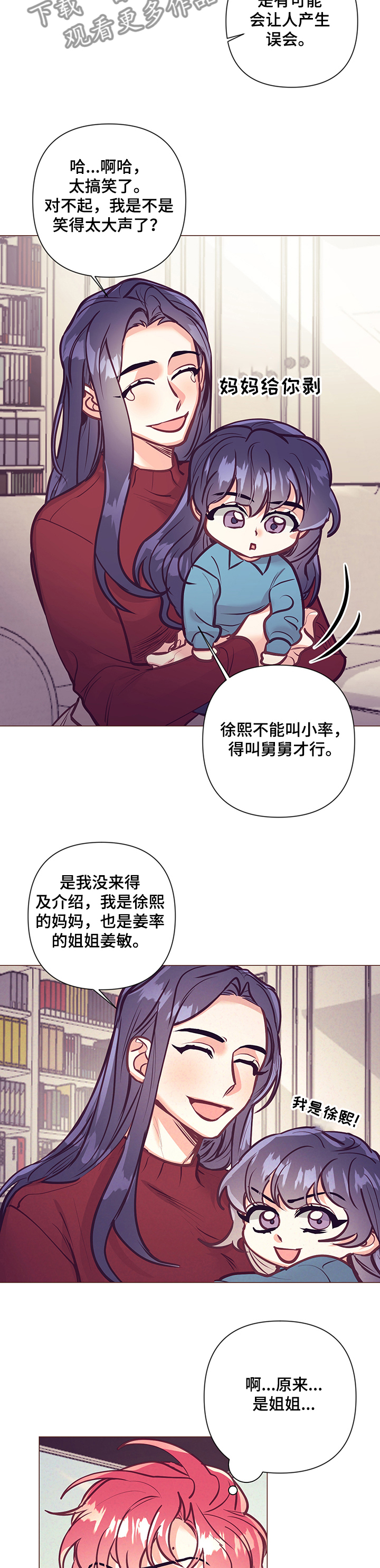 【随行执事】漫画-（第108章：前妻）章节漫画下拉式图片-第11张图片