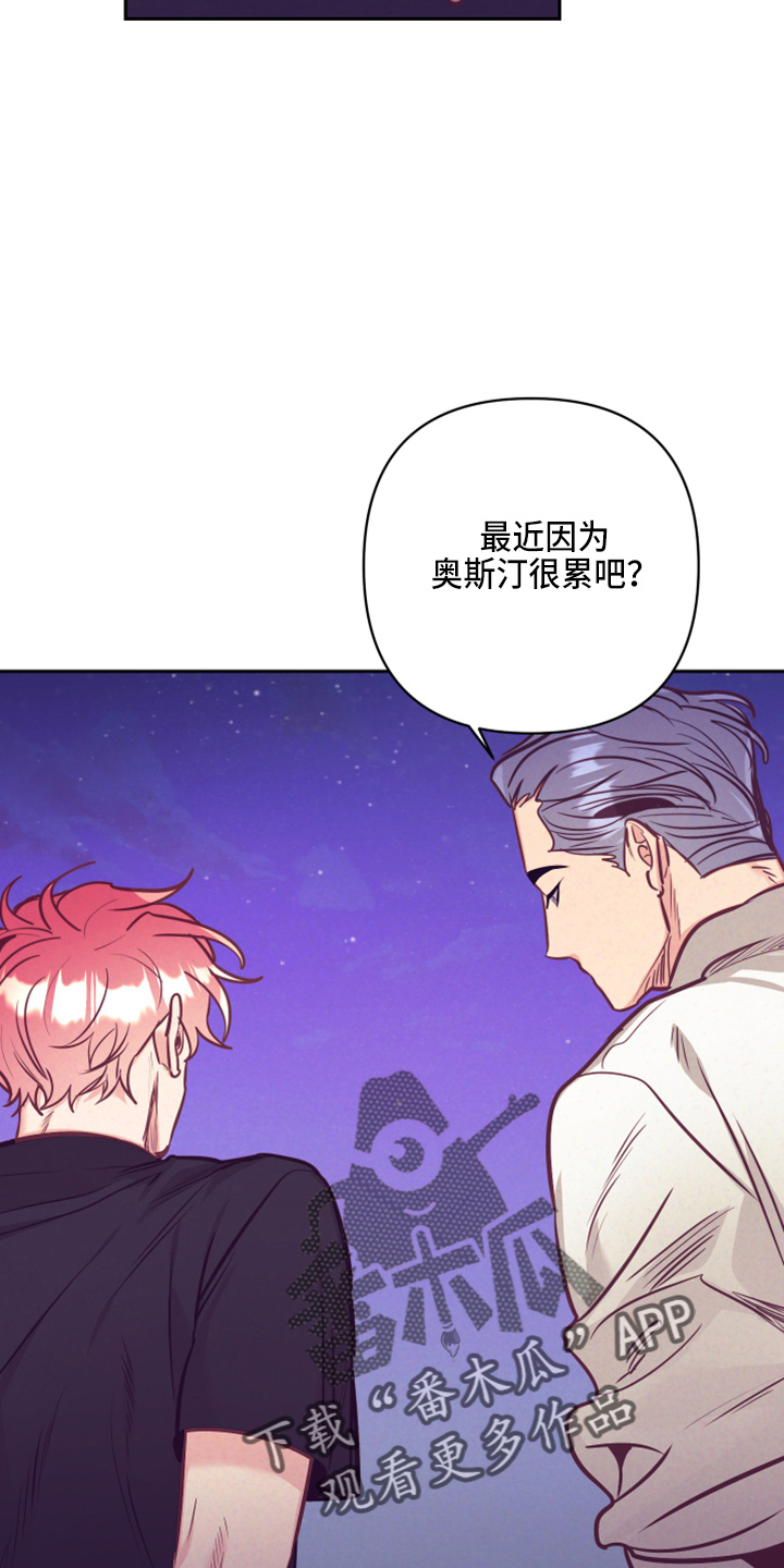 《随行执事》漫画最新章节第138章：没关系免费下拉式在线观看章节第【20】张图片