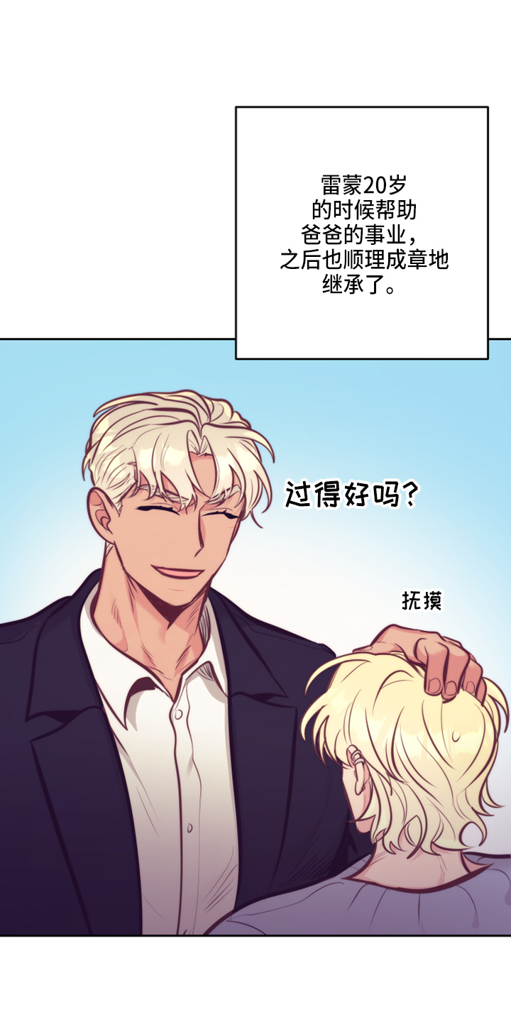 《随行执事》漫画最新章节第142章：一见钟情免费下拉式在线观看章节第【36】张图片