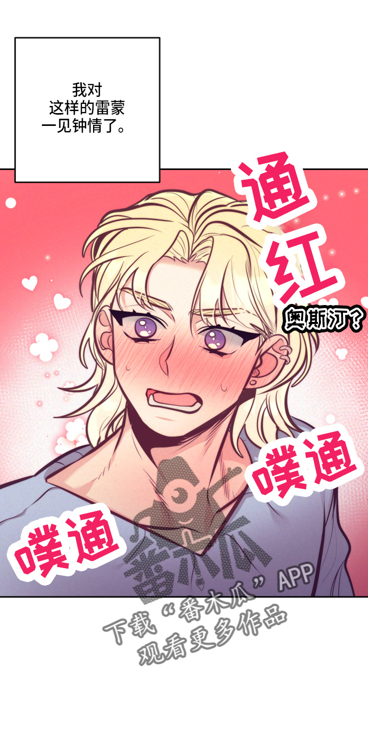 《随行执事》漫画最新章节第142章：一见钟情免费下拉式在线观看章节第【37】张图片