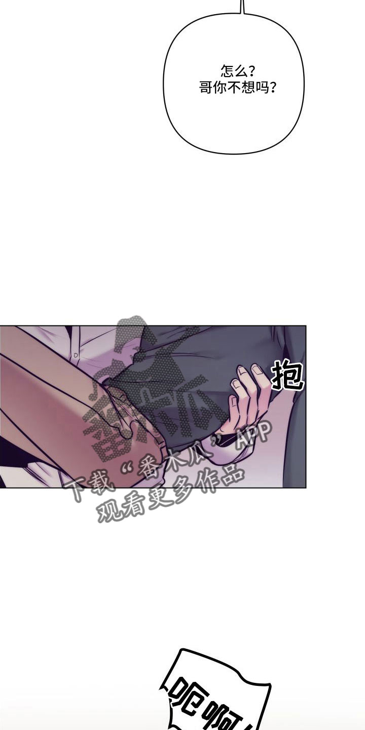 《随行执事》漫画最新章节第148章：【番外】做好觉悟免费下拉式在线观看章节第【14】张图片