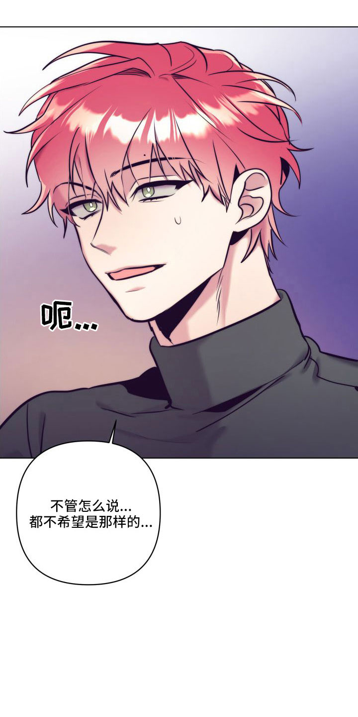 《随行执事》漫画最新章节第148章：【番外】做好觉悟免费下拉式在线观看章节第【31】张图片