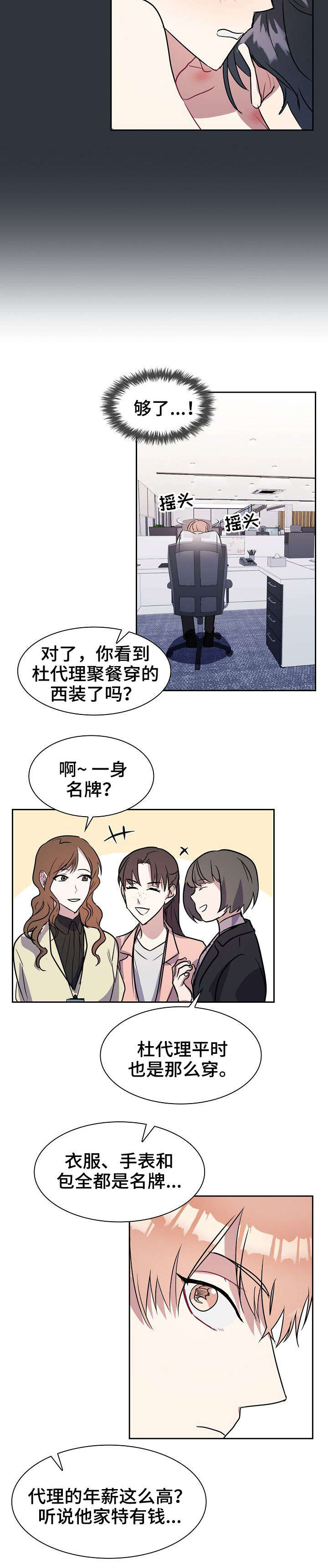 《天降大礼》漫画最新章节第2章：乌龙免费下拉式在线观看章节第【1】张图片