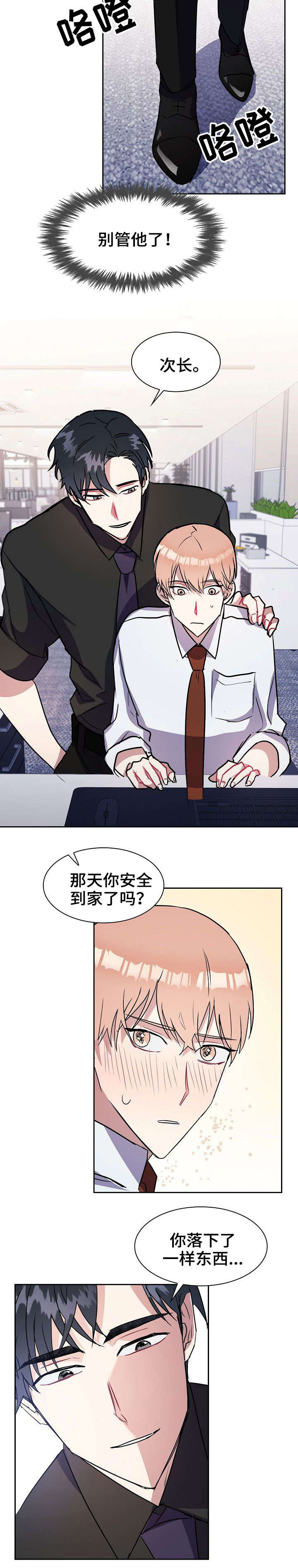 《天降大礼》漫画最新章节第3章：眼镜免费下拉式在线观看章节第【4】张图片