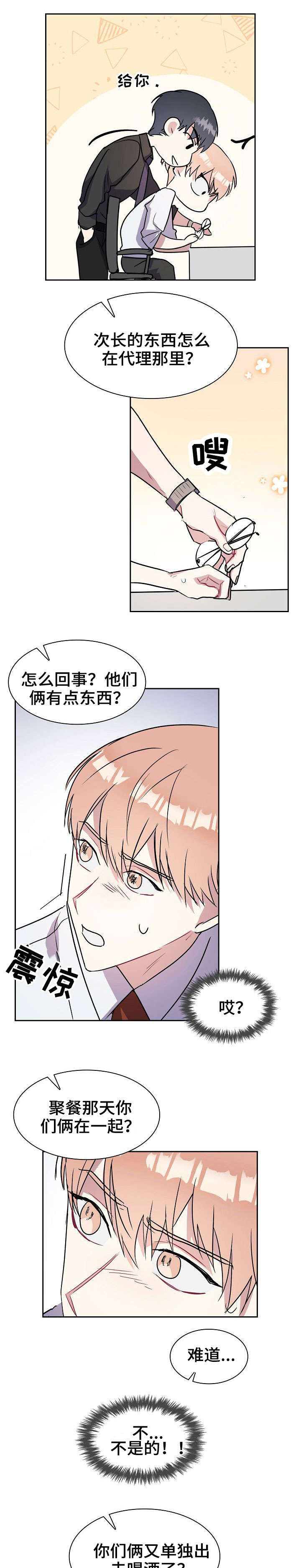 《天降大礼》漫画最新章节第3章：眼镜免费下拉式在线观看章节第【3】张图片