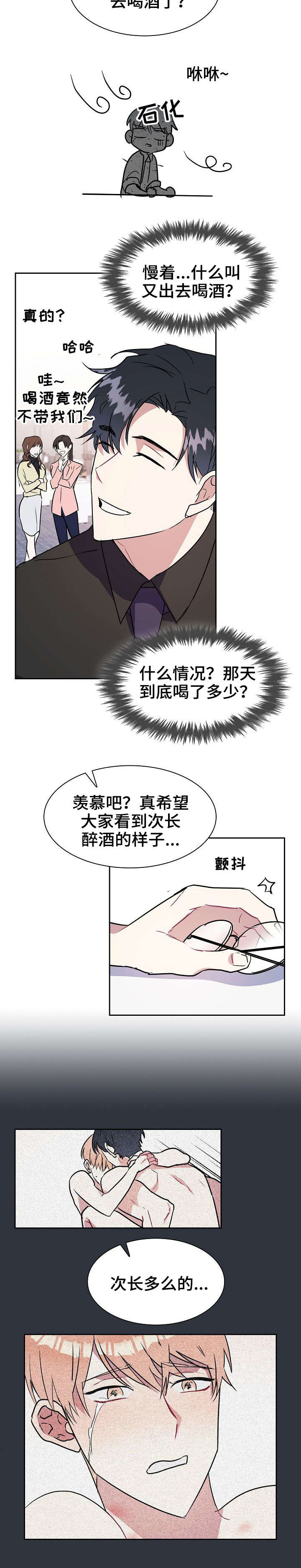 《天降大礼》漫画最新章节第3章：眼镜免费下拉式在线观看章节第【2】张图片