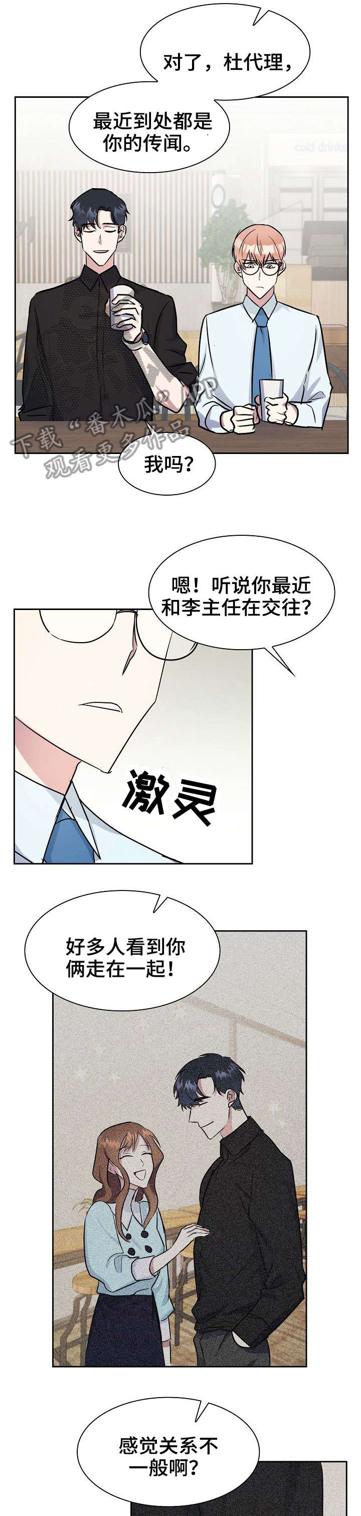 《天降大礼》漫画最新章节第5章：聊一聊免费下拉式在线观看章节第【6】张图片