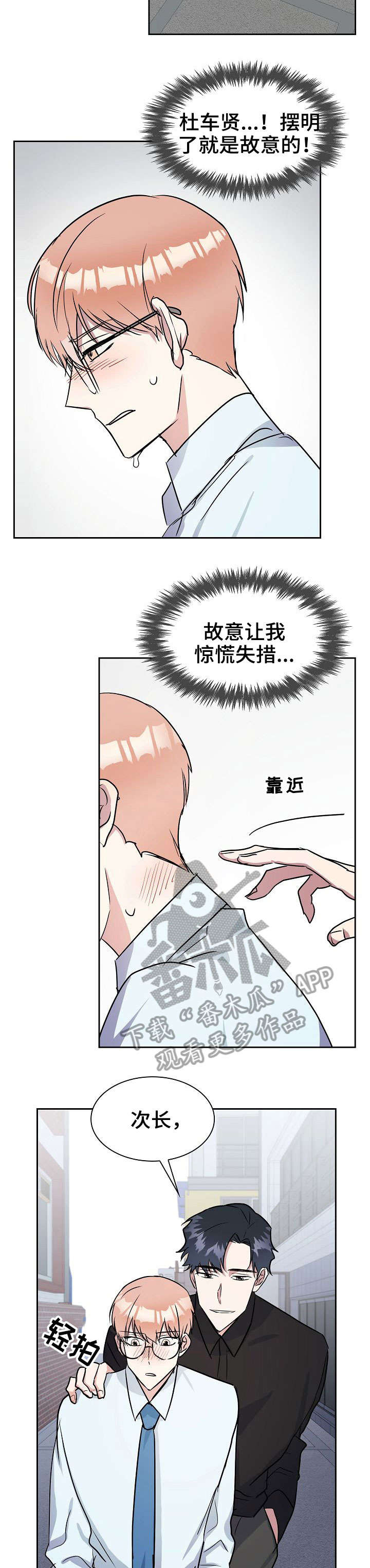 《天降大礼》漫画最新章节第5章：聊一聊免费下拉式在线观看章节第【2】张图片