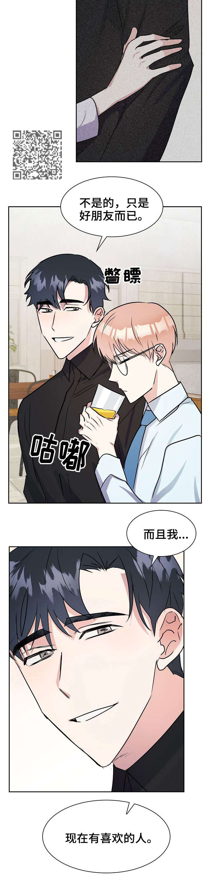 《天降大礼》漫画最新章节第5章：聊一聊免费下拉式在线观看章节第【5】张图片