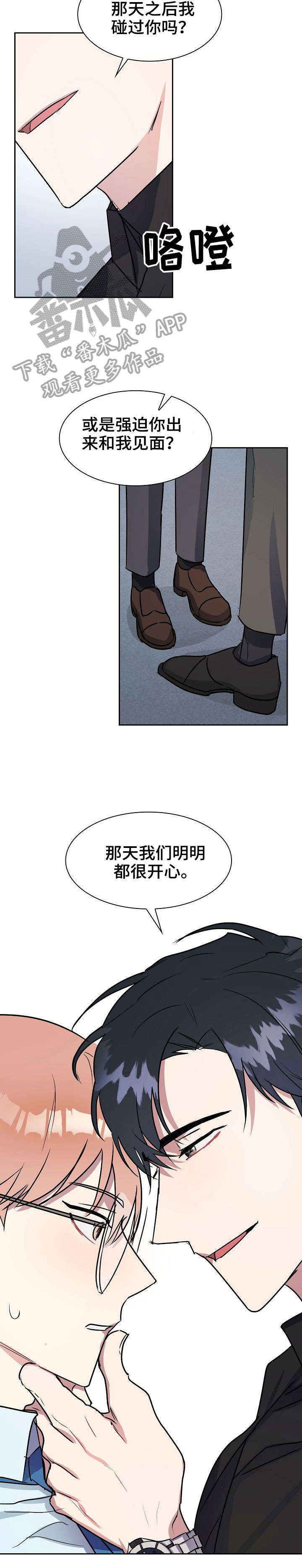 《天降大礼》漫画最新章节第6章：忘掉免费下拉式在线观看章节第【7】张图片