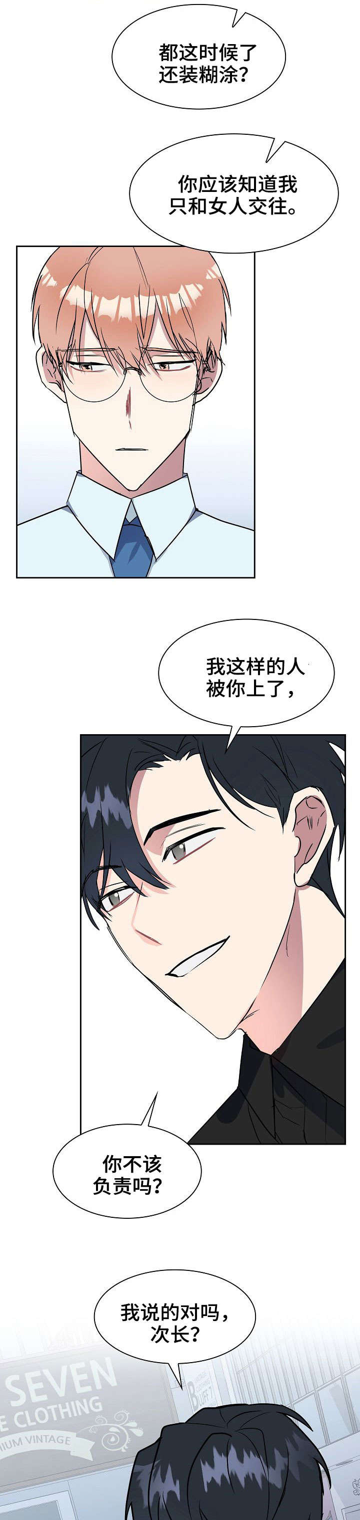 《天降大礼》漫画最新章节第6章：忘掉免费下拉式在线观看章节第【3】张图片