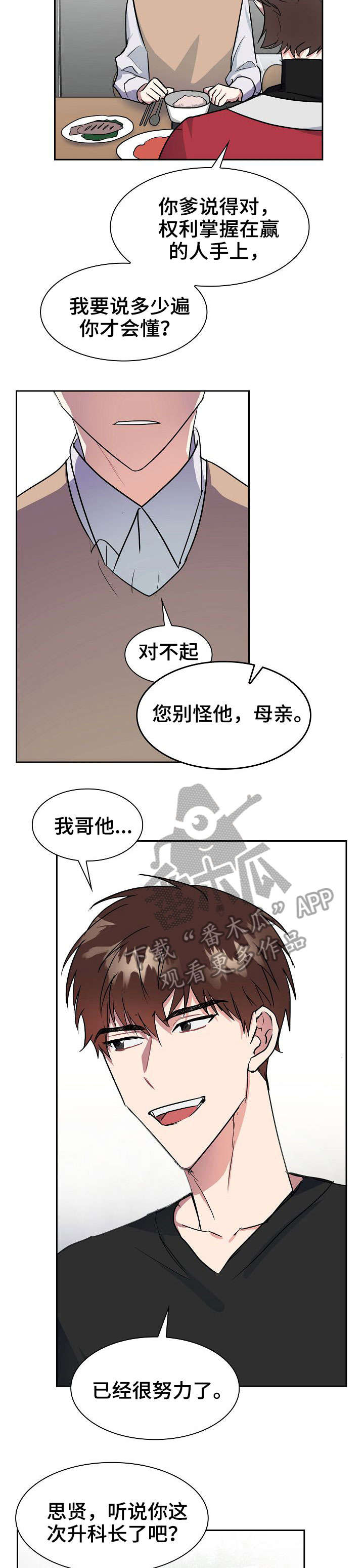 《天降大礼》漫画最新章节第7章：家人免费下拉式在线观看章节第【2】张图片