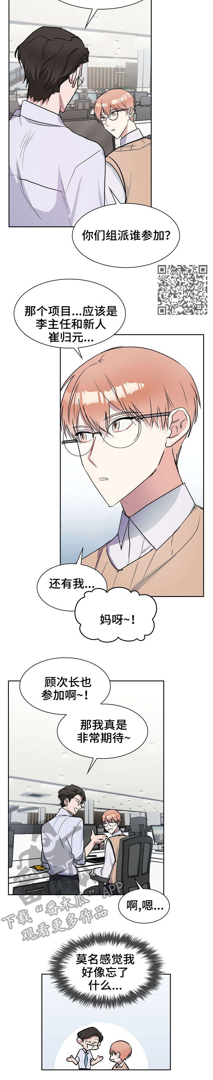 《天降大礼》漫画最新章节第8章：养子免费下拉式在线观看章节第【4】张图片