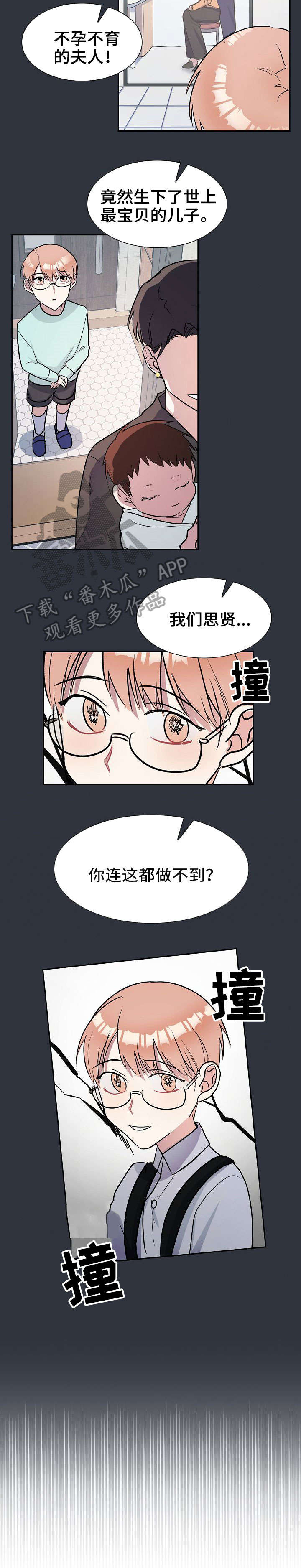 《天降大礼》漫画最新章节第8章：养子免费下拉式在线观看章节第【7】张图片