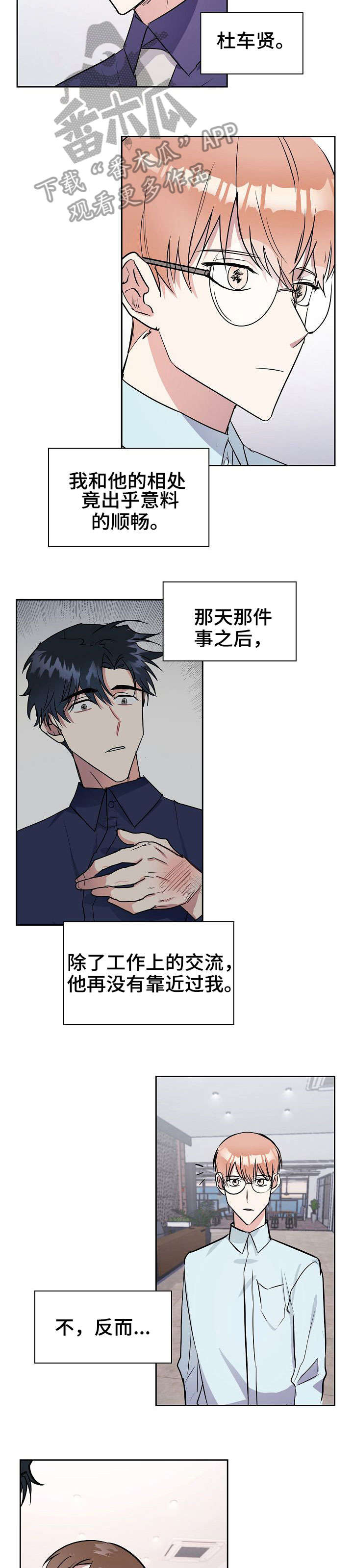 《天降大礼》漫画最新章节第9章：想什么免费下拉式在线观看章节第【3】张图片