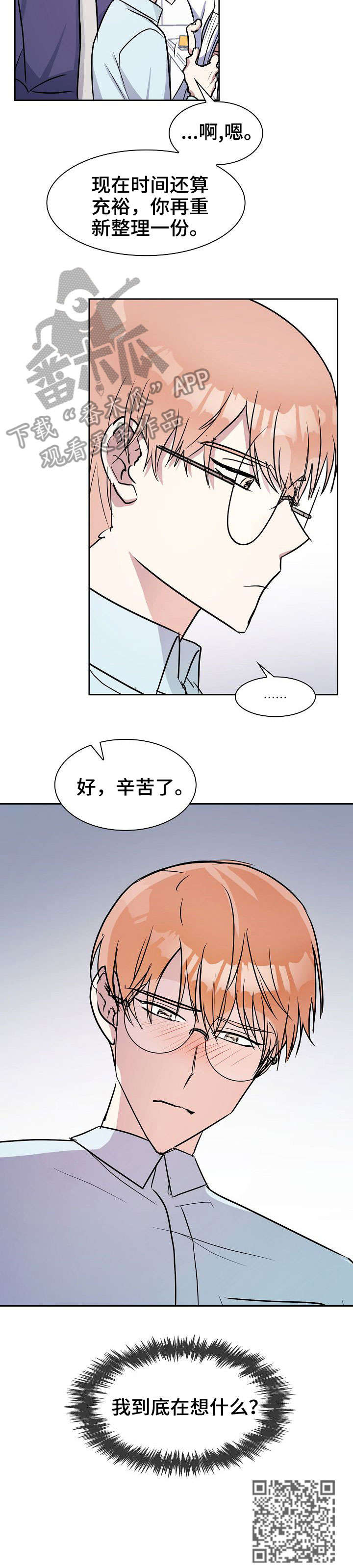 《天降大礼》漫画最新章节第9章：想什么免费下拉式在线观看章节第【1】张图片