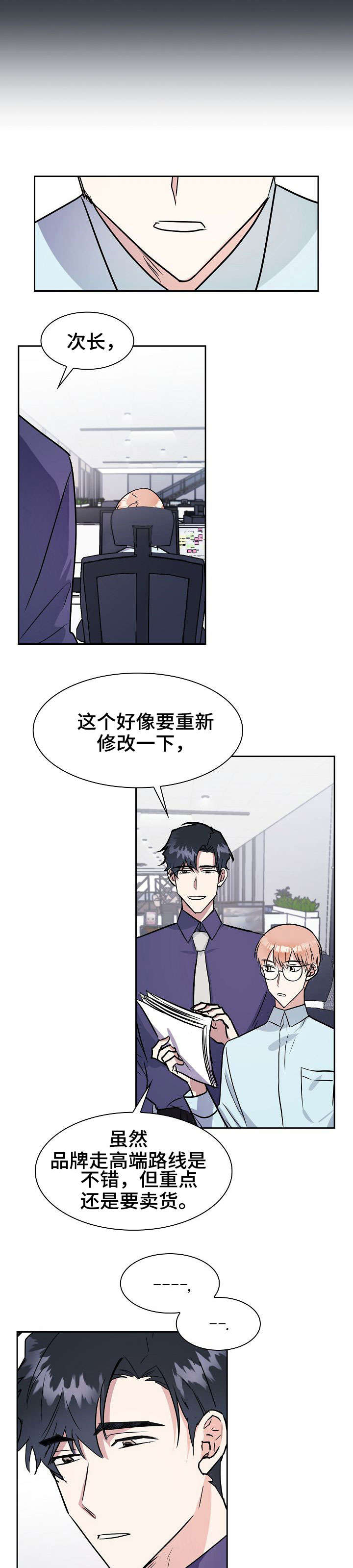 《天降大礼》漫画最新章节第9章：想什么免费下拉式在线观看章节第【4】张图片