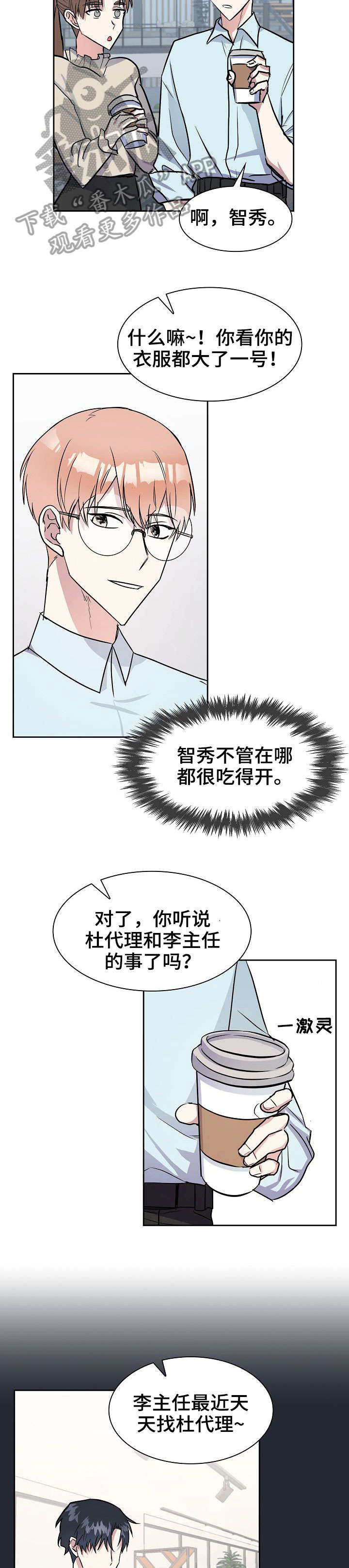 《天降大礼》漫画最新章节第10章：我等你免费下拉式在线观看章节第【9】张图片