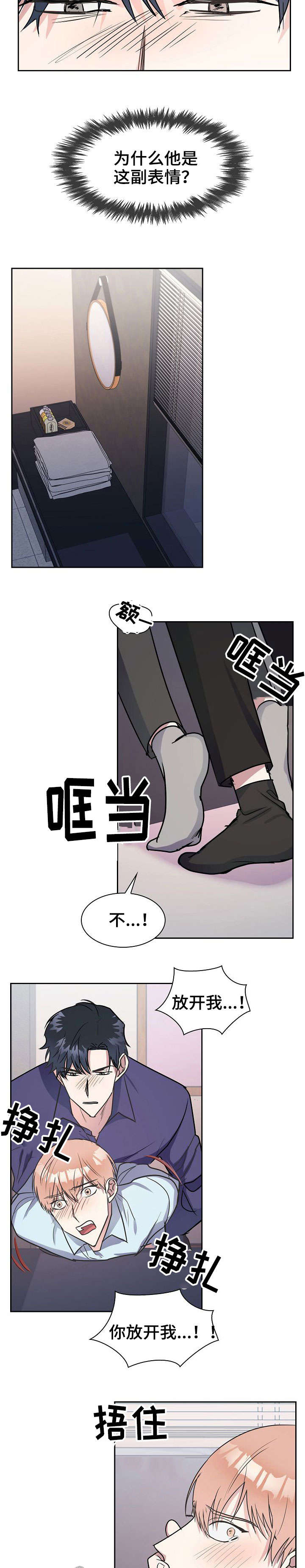 《天降大礼》漫画最新章节第11章：原因免费下拉式在线观看章节第【6】张图片