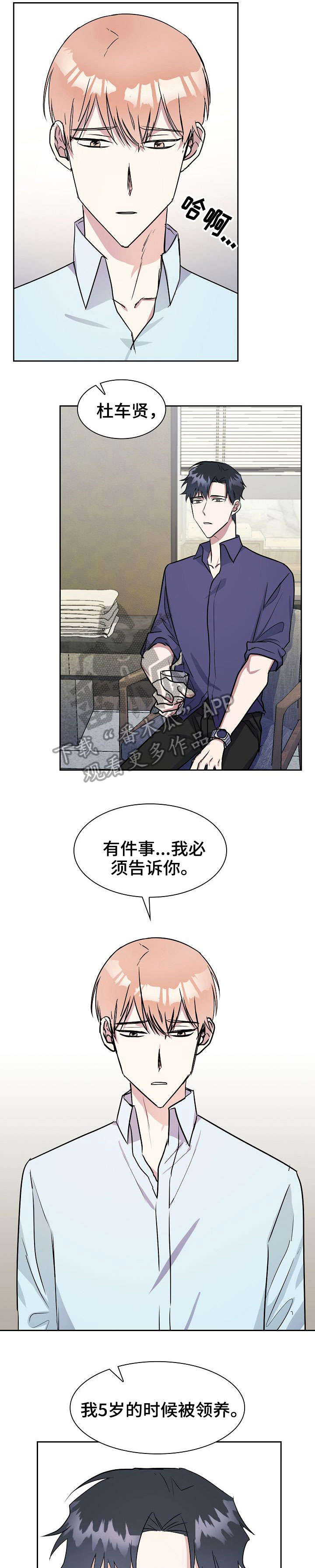 《天降大礼》漫画最新章节第12章：倾诉免费下拉式在线观看章节第【11】张图片