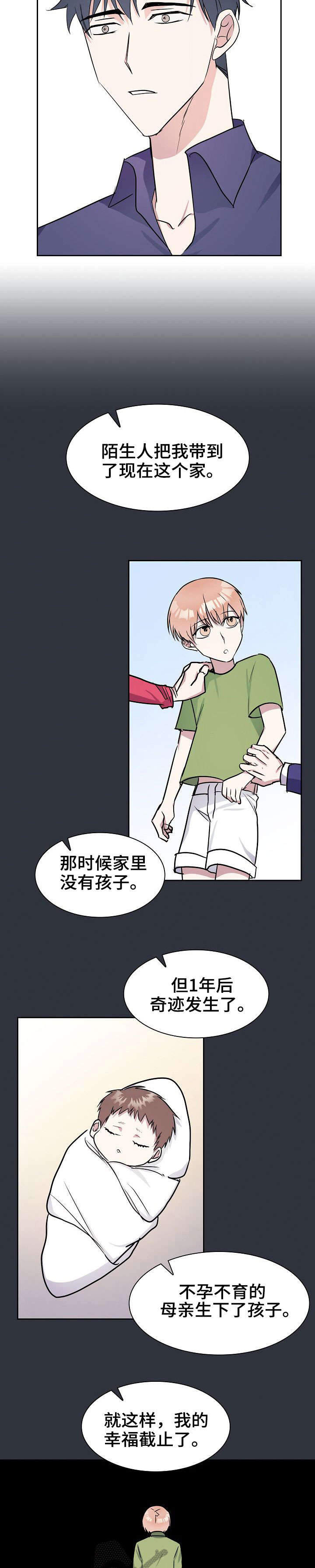 《天降大礼》漫画最新章节第12章：倾诉免费下拉式在线观看章节第【10】张图片