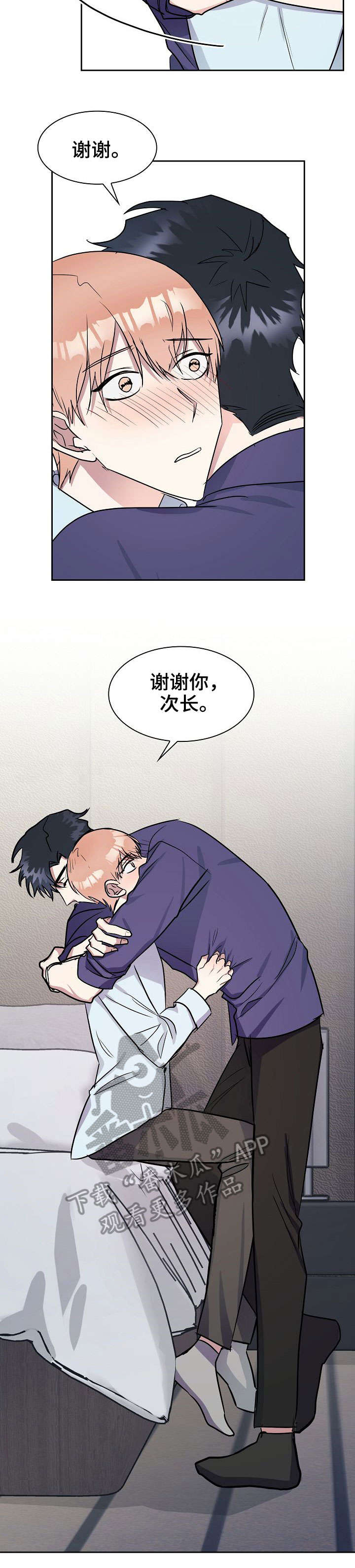 《天降大礼》漫画最新章节第12章：倾诉免费下拉式在线观看章节第【4】张图片