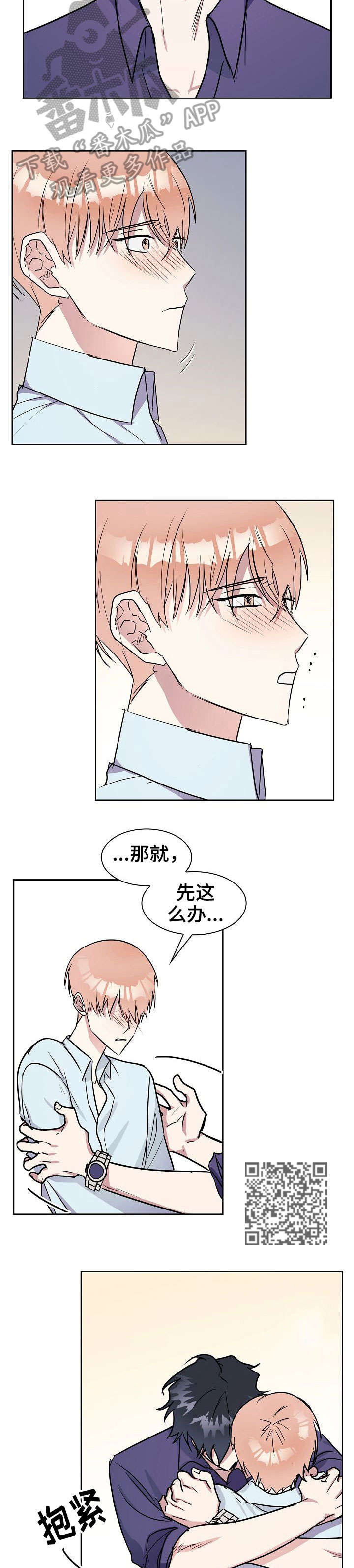 《天降大礼》漫画最新章节第12章：倾诉免费下拉式在线观看章节第【5】张图片