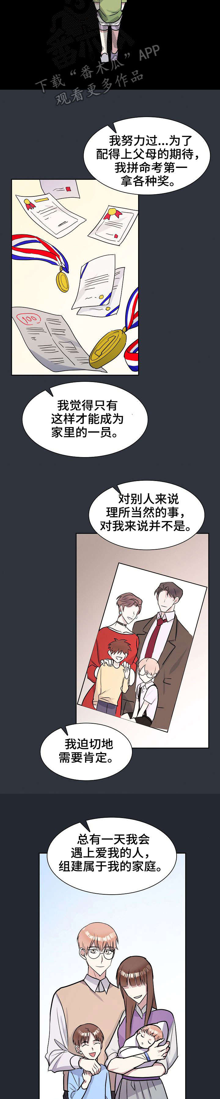 《天降大礼》漫画最新章节第12章：倾诉免费下拉式在线观看章节第【9】张图片