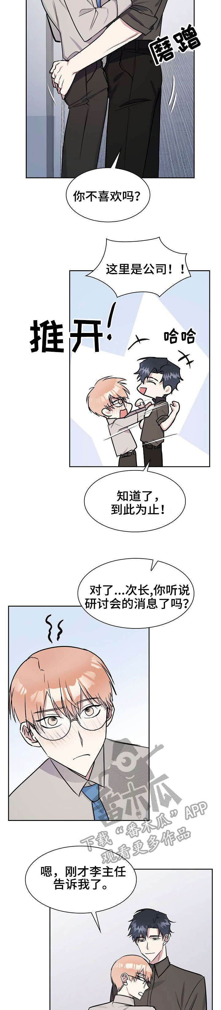 《天降大礼》漫画最新章节第13章：故意免费下拉式在线观看章节第【3】张图片