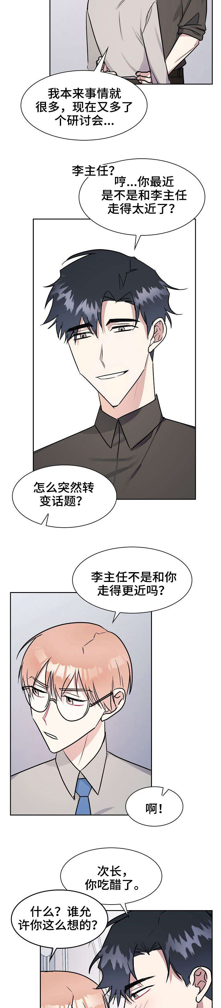 《天降大礼》漫画最新章节第13章：故意免费下拉式在线观看章节第【2】张图片