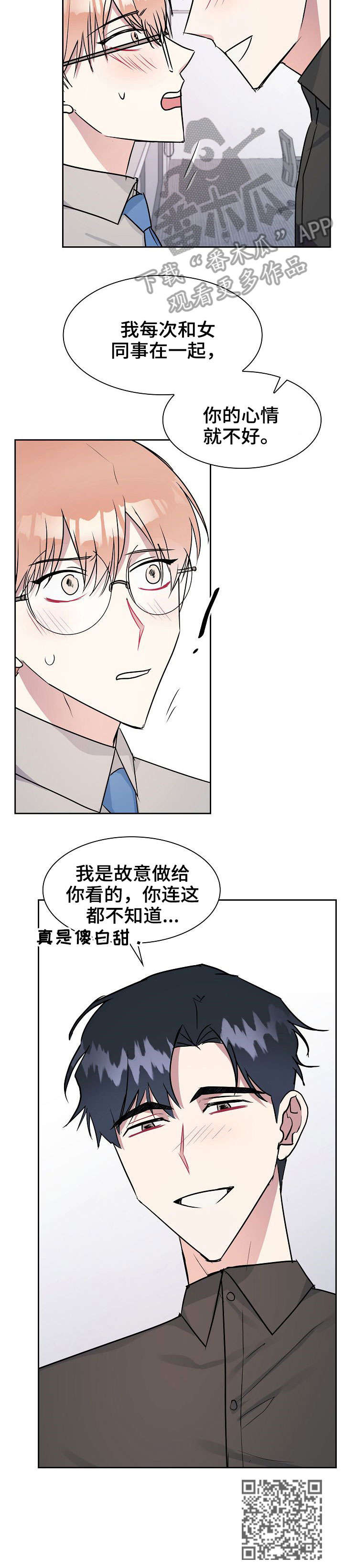 《天降大礼》漫画最新章节第13章：故意免费下拉式在线观看章节第【1】张图片