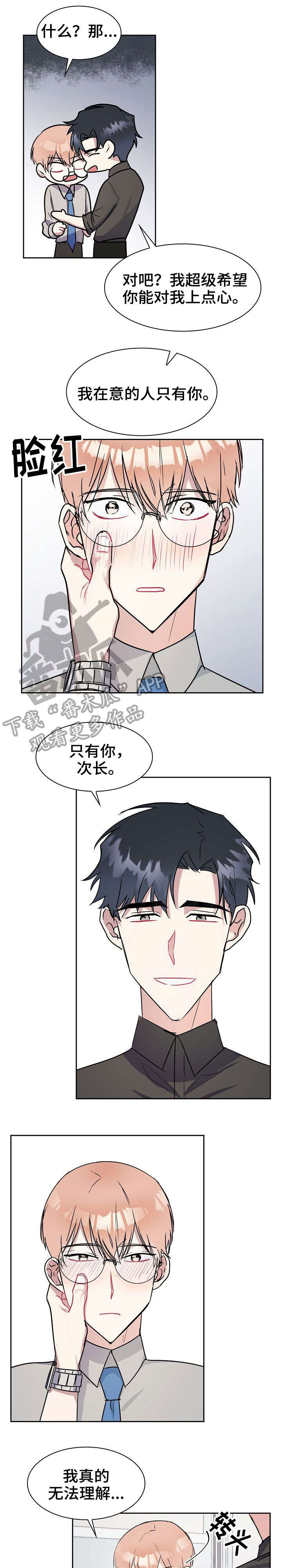 《天降大礼》漫画最新章节第14章：定下来免费下拉式在线观看章节第【11】张图片