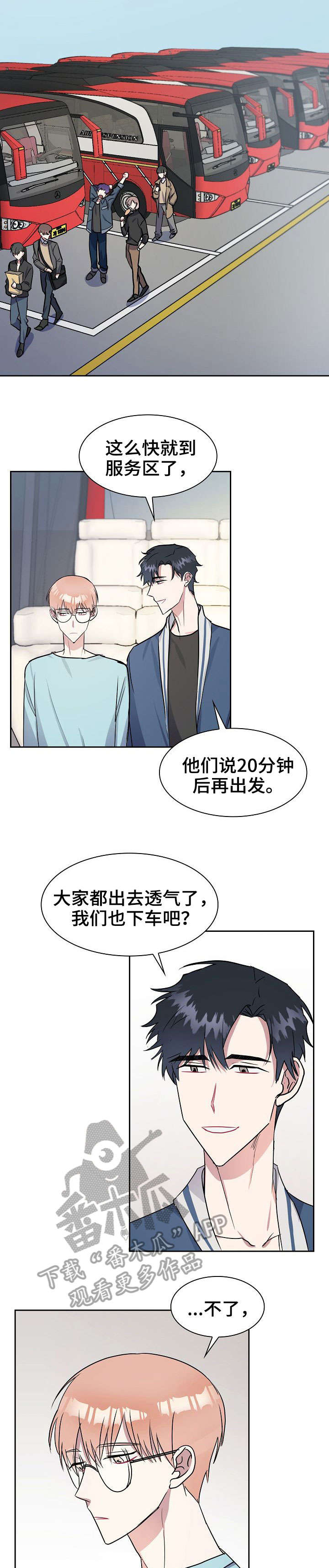 《天降大礼》漫画最新章节第14章：定下来免费下拉式在线观看章节第【8】张图片