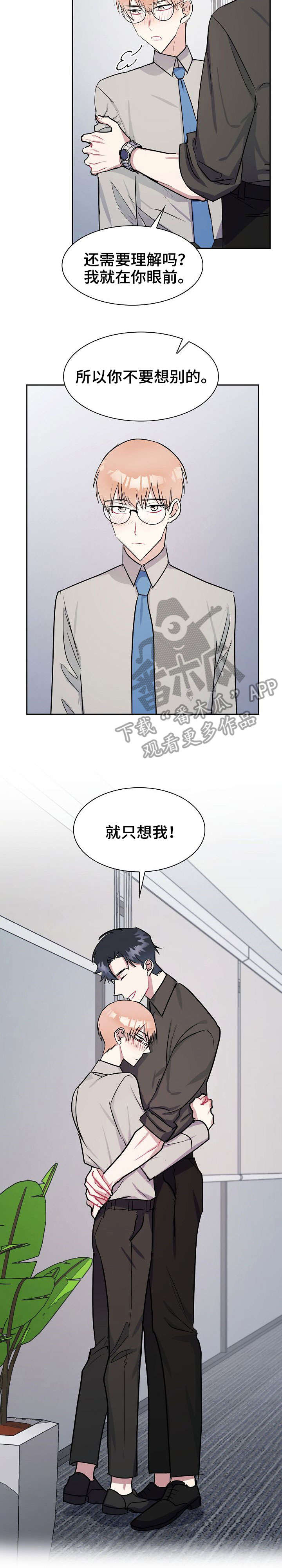 《天降大礼》漫画最新章节第14章：定下来免费下拉式在线观看章节第【10】张图片