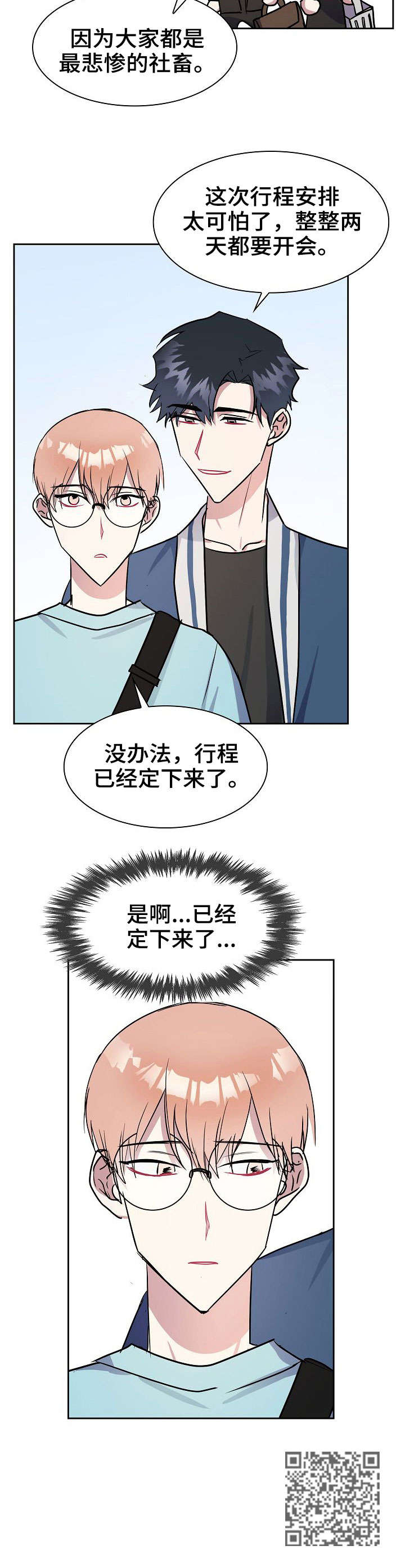 《天降大礼》漫画最新章节第14章：定下来免费下拉式在线观看章节第【1】张图片