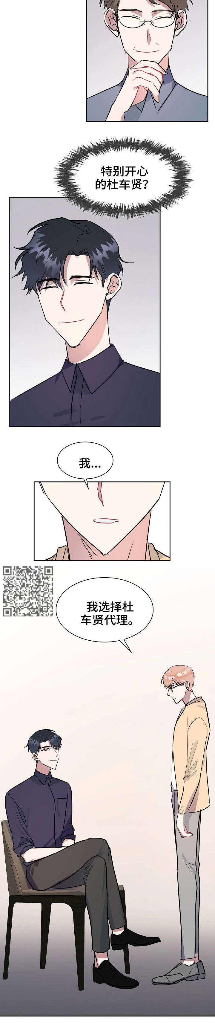 《天降大礼》漫画最新章节第15章：年会免费下拉式在线观看章节第【4】张图片