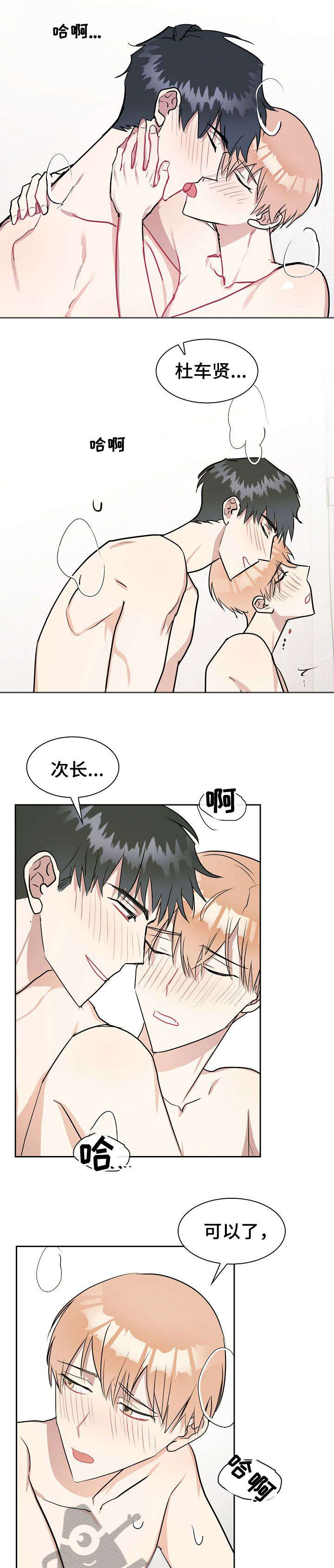 《天降大礼》漫画最新章节第16章：融入免费下拉式在线观看章节第【2】张图片