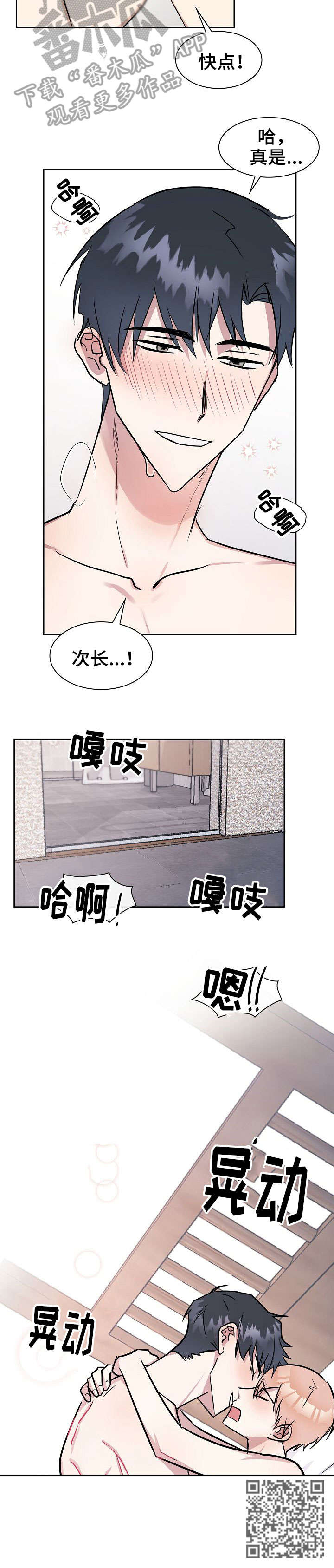 《天降大礼》漫画最新章节第16章：融入免费下拉式在线观看章节第【1】张图片